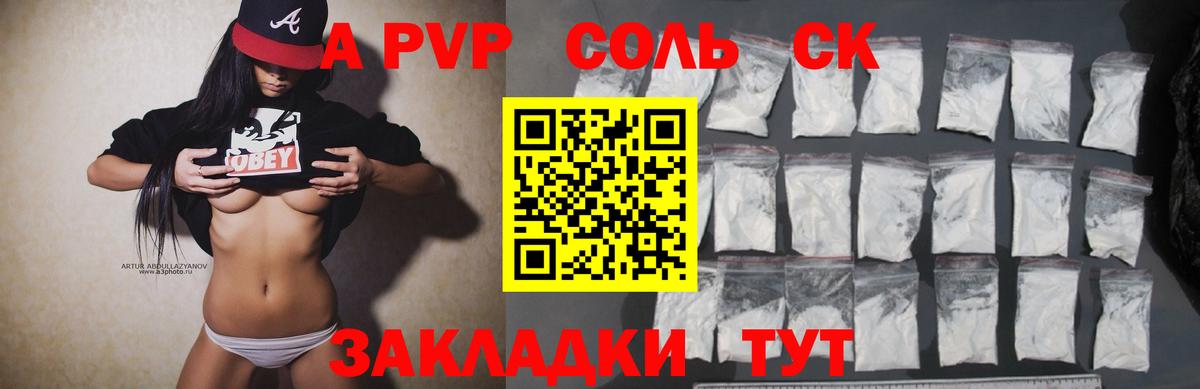Альфа ПВП  А ПВП Соль  Вход с VPN  A-PVP СК КРИС  Гудермес 