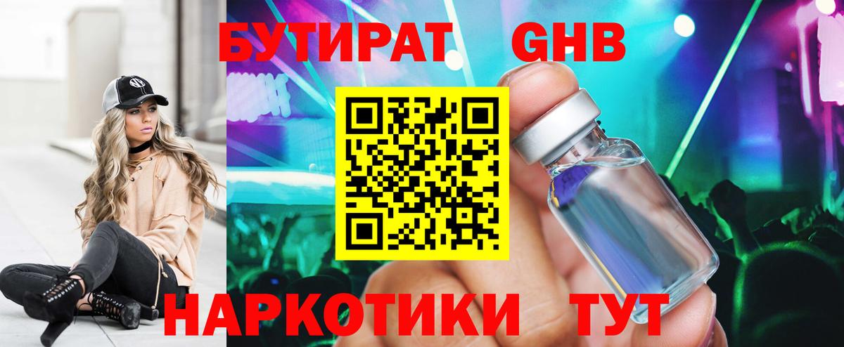 Бутират 1.4BDO  Вход с VPN  Гудермес 